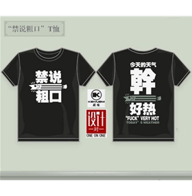 個(gè)性T恤衫設(shè)計(jì)
